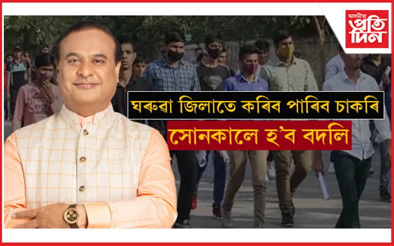 তৃতীয়, চতুৰ্থ বৰ্গৰ কৰ্মচাৰীৰ বদলিৰ সন্দৰ্ভত মুখ্যমন্ত্ৰীৰ ডাঙৰ ঘোষণা...